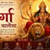Illustration of Devi Durga sitting on a lion defeating Mahishasura with Durga Chalisa text in Hindi, symbolizing strength, courage, peace, and blessings of Maa Durga.