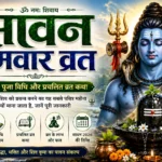 सावन सोमवार2026, सावन, sawan somvaar