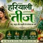 हरियाली तीज 2026 पर भगवान शिव और माता पार्वती की पूजा करती हुई महिलाएं